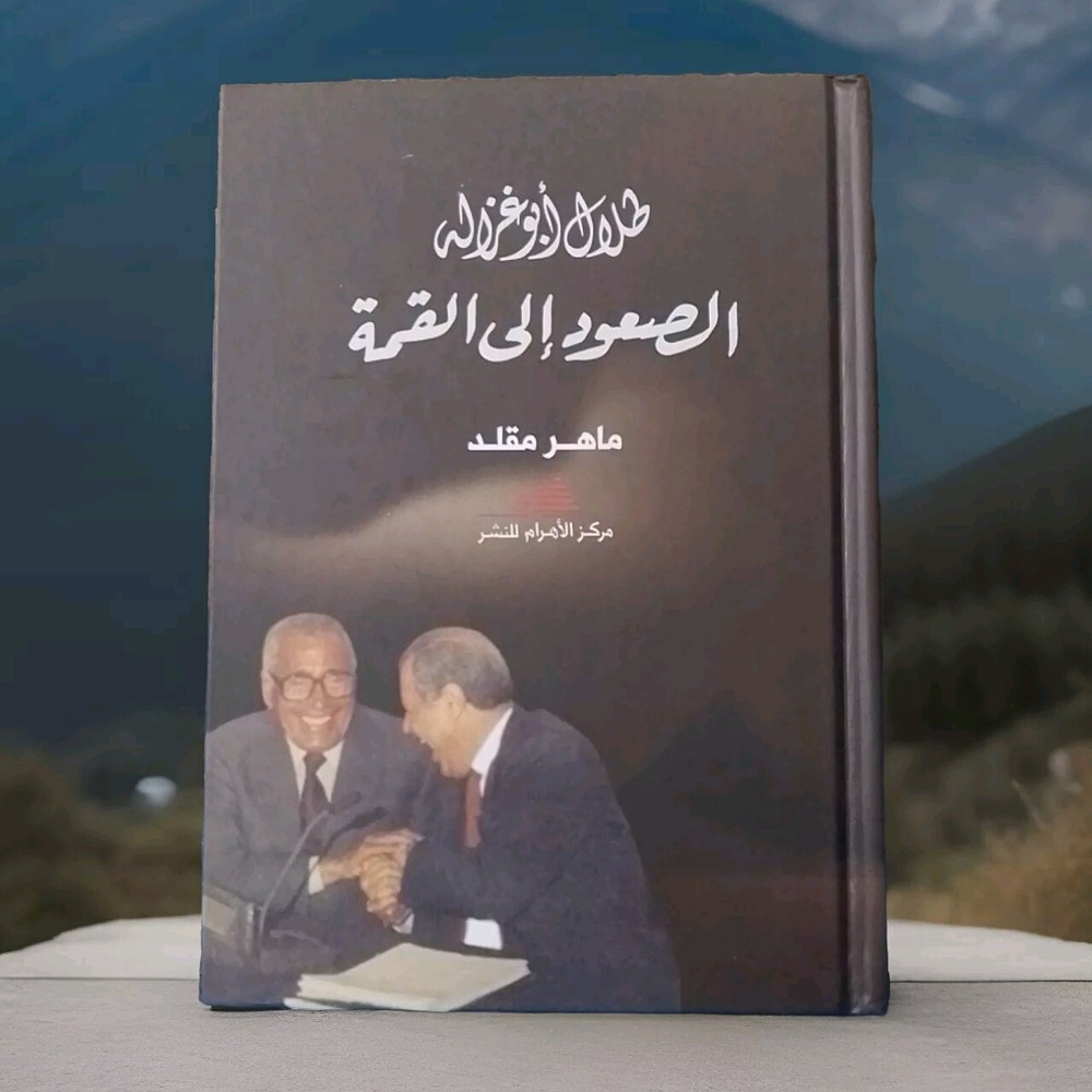 كتاب في الصعود إلى القمة   2016 Arabic 📚 Book
