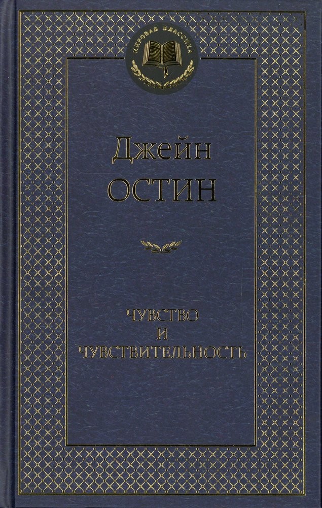 Чувство и чувствительность