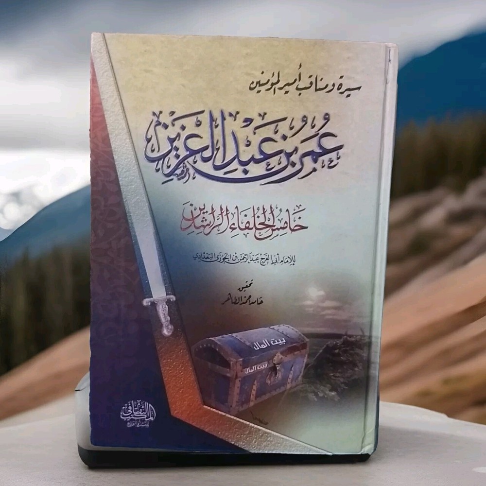 كتاب سيرة عمر بن عبد العزيز خامس الخلفاء الراشدين 2004 Arabic Islamic 📚 Book