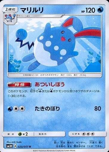 Azumarill U 020/051 Sun & Moon Pokemon TCG Japanese Version