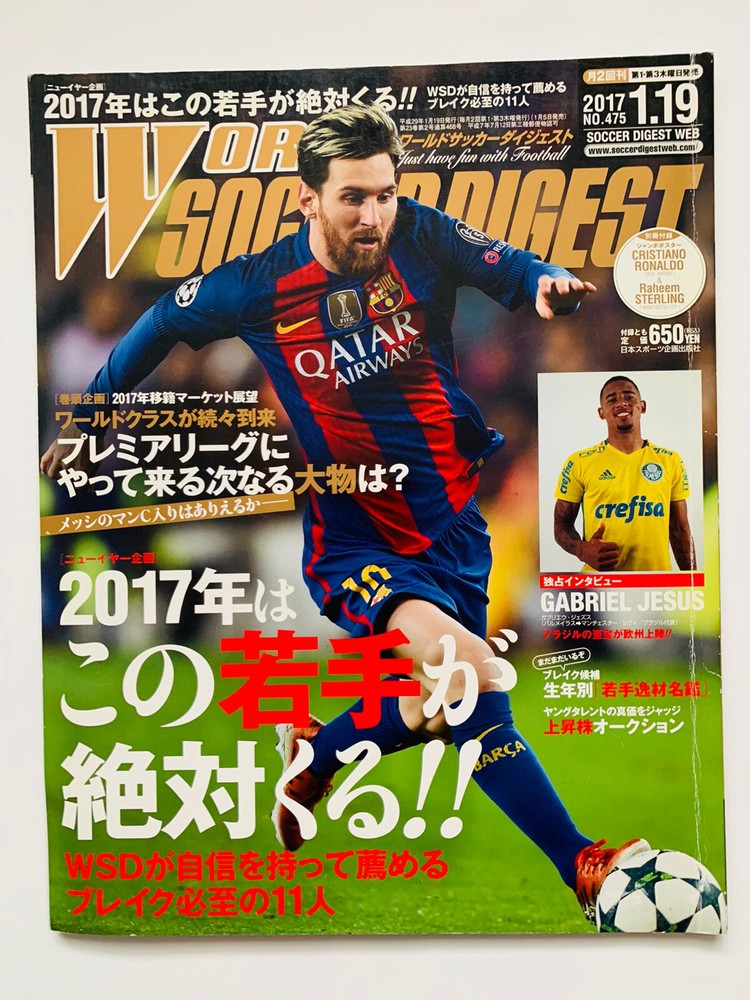 LIONEL MESSI WORLD SOCCER DIGEST JAPAN FOOTBALL MAGAZINE 2017