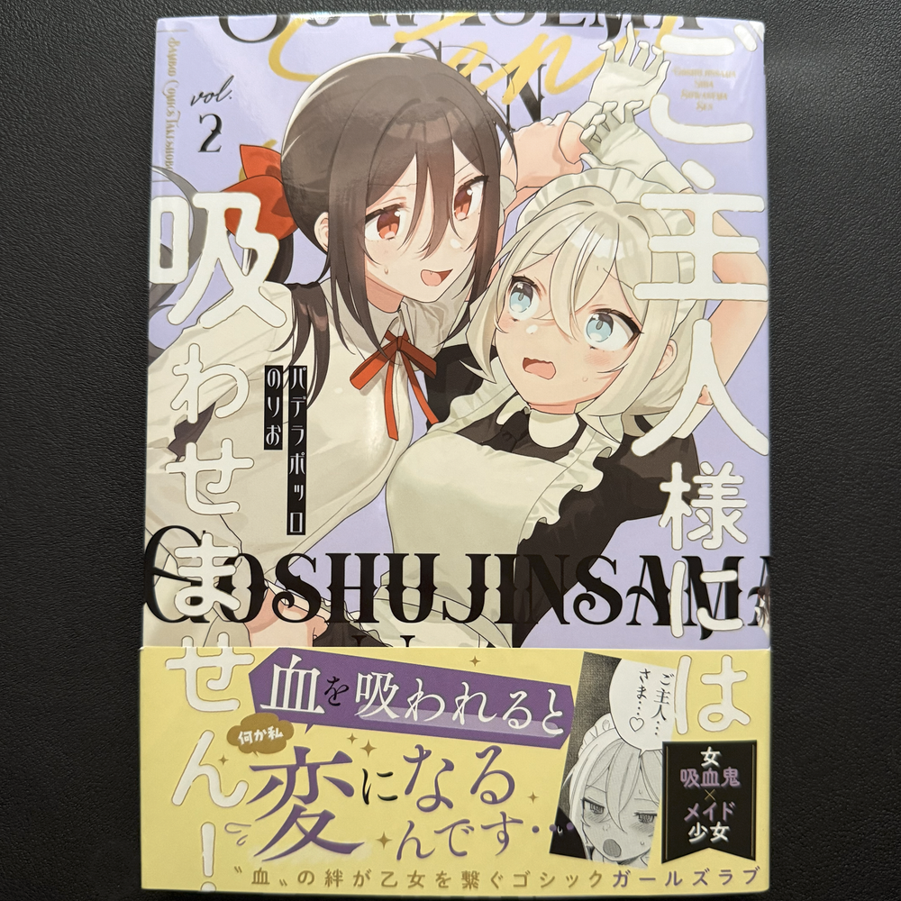 [SIGNED] I Won't Let Mistress Suck My Blood! Vol. 2 / GL/Yuri Manga