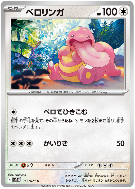 Japanese Cyber Judge Lickitung Pokemon Card Mint Condition